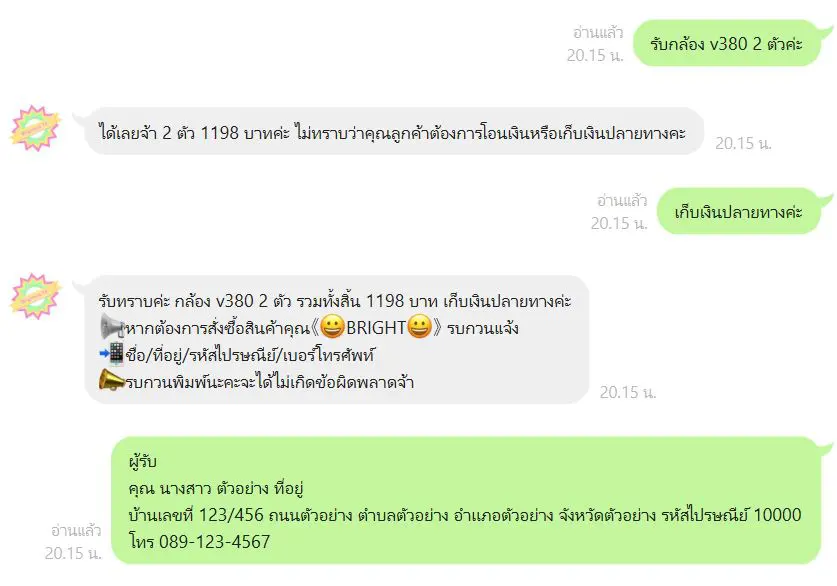วิธีสั่งซื้อสินค้าและชำระเงิน 3 chatline2 | BrightestTV