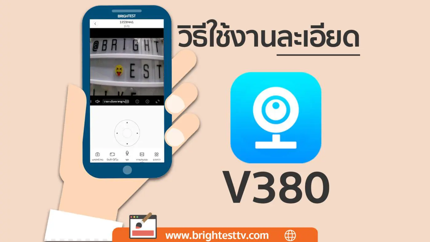 v380 how to use | BrightestTV