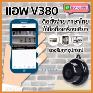 v380 mini1 app | BrightestTV