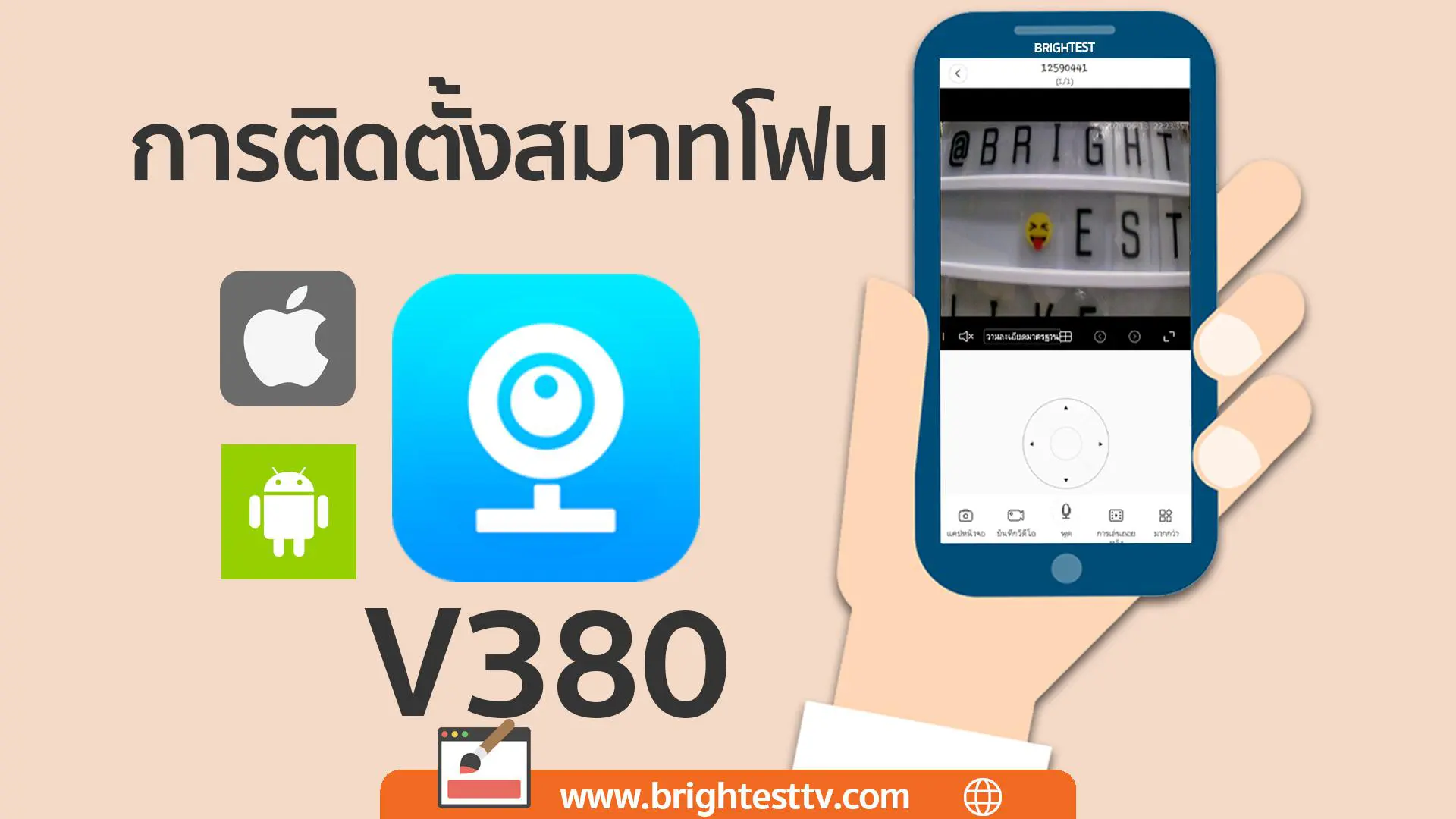 v380 phone setup | BrightestTV