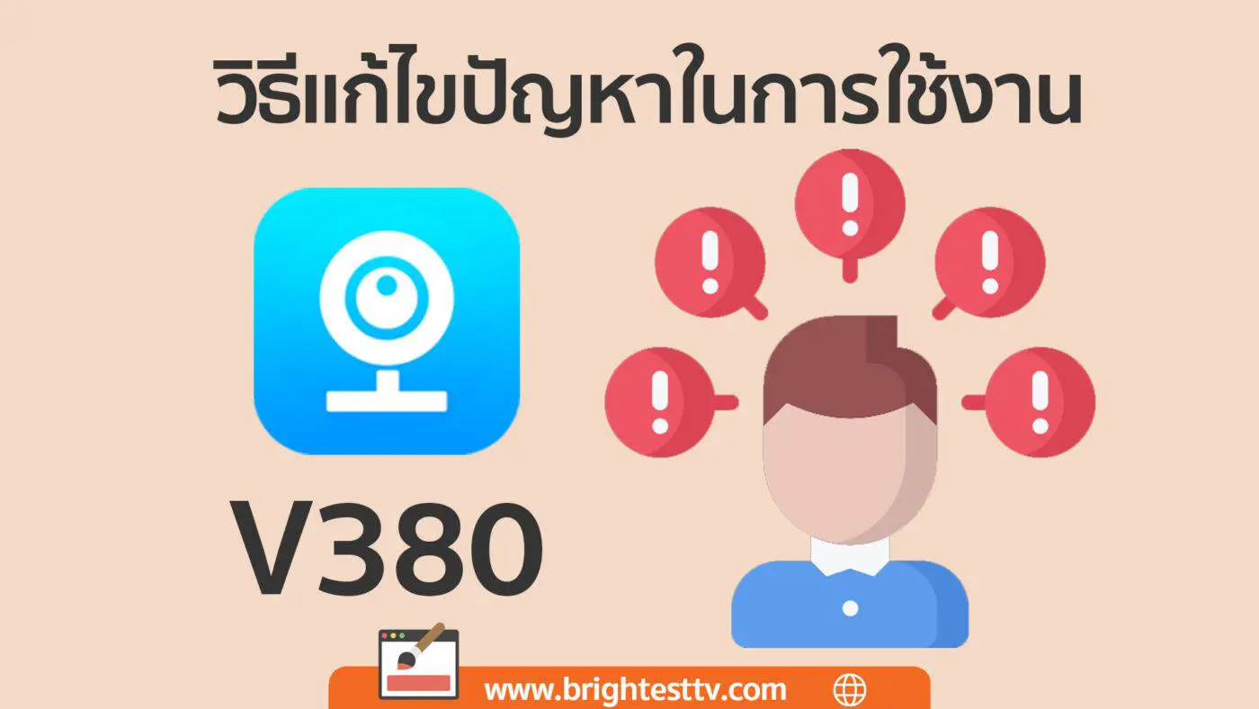 v380 problem | BrightestTV